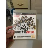 在飛比找蝦皮購物優惠-PS3  職棒野球魂 2010 日文版