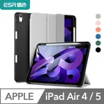 ESR億色IPAD AIR 5/AIR 4 10.9吋 軟邊全包優觸筆槽系列 保護套