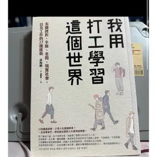 （二手書）書名：我用打工學習這個世界