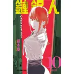 鏈鋸人 10/藤本樹 ESLITE誠品