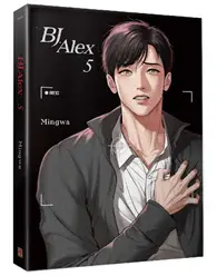 在飛比找TAAZE讀冊生活優惠-BJ Alex（5）