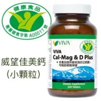 在飛比找蝦皮購物優惠-VIVA威望佳美鈣（小顆粒）國家健康食品認證 補充鈣質的第一