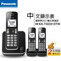 在飛比找蝦皮購物優惠-【公司貨贈三星眼部按摩器】國際牌Panasonic KX-T