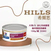 在飛比找樂天市場購物網優惠-棉花寵物❤️【Hills 希爾思處方】犬用I/D 消化系統護