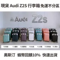 在飛比找蝦皮購物優惠-現貨 Audi Z2S 杯架 防盜防爆拉鍊 擴充加大 行李箱