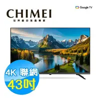 在飛比找PChome商店街優惠-CHIMEI奇美 43吋 4K 聯網液晶顯示器 液晶電視 T