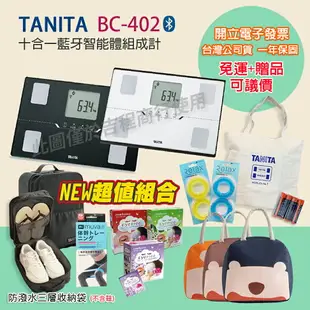 【公司貨 一年保固】 TANITA 塔尼達 BC402 十合一藍牙智能體組成計 BC-402 BC 402