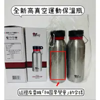 在飛比找蝦皮購物優惠-全新 Madyda美迪達VACUUM CUP高真空系列運動瓶