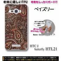 在飛比找PChome商店街優惠-【MaMo君】htc Butterfly 蝴蝶機 手機殼/保