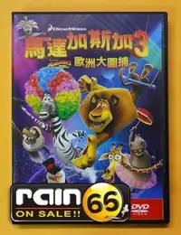 在飛比找Yahoo!奇摩拍賣優惠-⊕Rain65⊕正版DVD【馬達加斯加3：歐洲大圍捕】-夢工