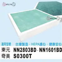 在飛比找蝦皮購物優惠-副廠 NN2803BD NN1601BD  S0300T A