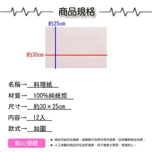 粉彩小兔料理紙墊12入【緣屋百貨】天天出貨 吸油烘焙紙 烘焙紙 包裝紙 烤盤紙 蒸籠紙 烤箱紙 硅油紙 料理紙 麵包紙 烘培紙