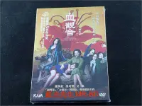 在飛比找Yahoo!奇摩拍賣優惠-[DVD] - 血觀音 The Bold The Corru