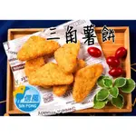 【信風】－B73三角薯餅／超商799免運／冷凍宅配/早餐／薯餅／小家庭／食材／加熱即食／冷凍食品