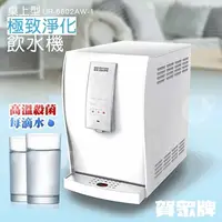 在飛比找COCORO Life優惠-送負離子水壺TT9202 2【賀眾牌】桌上型極緻淨化飲水機U