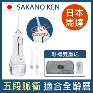 日本SAKANO KEN坂野健電器-攜帶型充電式-電動沖牙機 -含2隻噴頭-贈標準噴頭*1 (沖牙機/洗牙器/潔牙機/噴牙機/牙線機/沖齒機)