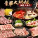 【披薩市】『八兩排』豪華火鍋烤肉超值組(2-6人)