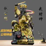 武財神趙 公明神像 騎虎黑臉財神爺 招財擺件 家用客廳 保平安供奉 鎮宅 愛好收藏品 收藏品 雕像 雕塑 中式風格 樹脂