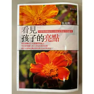 [全新-絶版] 海狗房東-雲水御守 [二手] 看見孩子的亮點 [絶版書] 童書久久2/學校沒教的就業學分