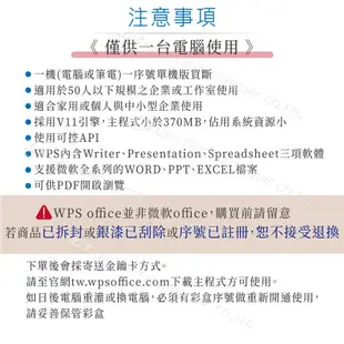 『聯騰.堃喬』WPS office 2019 家用及微型企業版 一機一序號 單機版 正版 買斷制