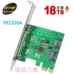 伽利略 PCI-E SATA III 2 埠 擴充卡(產品型號：PES320A)