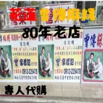 代購 花蓮 曾傳 手工 麻糬 傳統 麻糬 花蓮在地80年傳統老店 花蓮人推薦麻糬