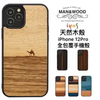 在飛比找蝦皮購物優惠-【山朶兒】man&wood 天然木紋獨一無二環保素材iPho