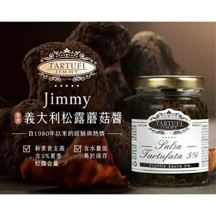 義大利Tartufi Jimmy 5%黑松露醬(素食)90g/500g(松露蘑菇醬)