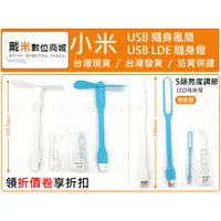 在飛比找蝦皮購物優惠-小米 MI 紫米 米家 原廠 正品 USB 隨身 風扇 電風