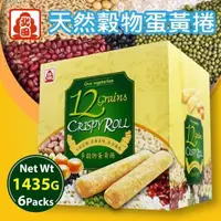 在飛比找森森購物網優惠-【北田】多穀物蛋黃捲(1435g)-4盒組