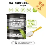 米森 無調味分離乳清蛋白粉-500G鐵罐