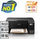 【跨店享22%點數回饋+滿萬加碼抽獎】EPSON L3210 高速三合一連續供墨複合機