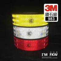 在飛比找蝦皮購物優惠-反光屋FKW 3M 驗車 反光貼紙 鑽石級983 5*100