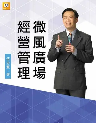 微風廣場經營管理