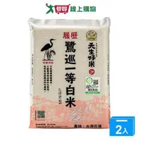 在飛比找ETMall東森購物網優惠-天生好米 履歷鷺巡一等白米(2.2KG)【兩入組】【愛買】