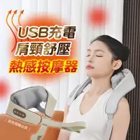 在飛比找生活市集優惠-USB充電肩頸舒壓熱感按摩器 肩頸按摩器