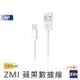 ZMI 紫米 iphone數據線【台灣現貨】100CM MFI原廠 傳輸線 充電線 適用iPhone13 14 原廠正品