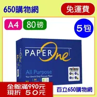 在飛比找PChome商店街優惠-(免運,含稅) Paper One A4 80磅 藍包 5包