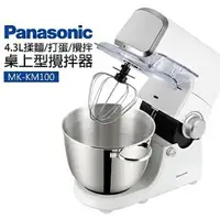 在飛比找樂天市場購物網優惠-Panasonic國際牌桌上型攪拌器 MK-KM100