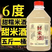 在飛比找蝦皮購物優惠-💪購給力💪【熱賣推薦】米酒酒釀酒農傢自釀糯米酒低度糯米甜酒客