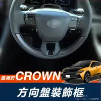 在飛比找蝦皮購物優惠-Toyota Crown Crossover 改裝 配件 方