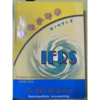 在飛比找蝦皮購物優惠-二手 中級會計學 上冊 鄭丁旺 14e