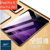 在飛比找Yahoo!奇摩拍賣優惠-GOR New【IPad Pro】Ipad2017 Ipad