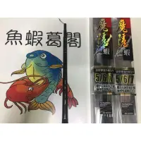 在飛比找蝦皮購物優惠-戰鬥魔隱蝦🦐竿5/6/7