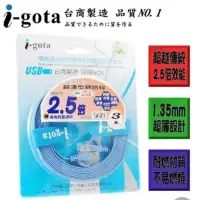 在飛比找蝦皮購物優惠-i-gota CAT.6 超薄型網路線 3M