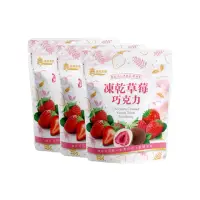 在飛比找momo購物網優惠-【義美生機】凍乾草莓巧克力-可可白巧45gX3件組(冷凍真空