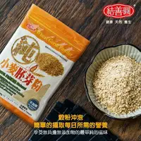 在飛比找樂天市場購物網優惠-【結善圓】純 小麥胚芽粉 300g 夾鏈袋｜純穀粉 無添加 