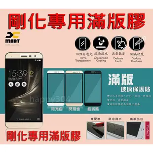 【滿版 全膠 滿版膠】ASUS ZenFone 3 Max ZC553KL X00DDA  滿版  9H鋼化玻璃保護貼