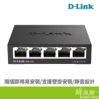 在飛比找蝦皮商城優惠-D-LINK 友訊 DGS-105 交換器 5埠 HUB G