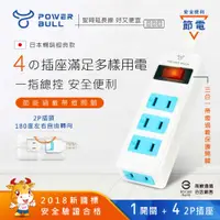 在飛比找PChome24h購物優惠-【POWER BULL動力公牛】PB-14-2 旗艦級1切4